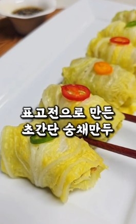 椎茸チヂミ「ソンチェ餃子」